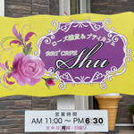 アートカフェShu - 