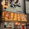 たこ焼道楽 わなか なんば店