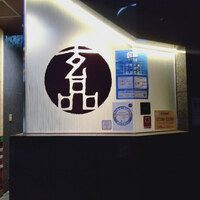 玄品 大阪北新地 - 