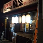 Yakitori No Oogiya - 