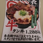 Densetsuno Sutadonya - 店舗限定掲示