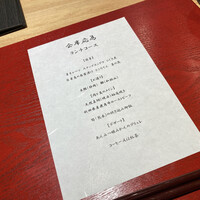 会席応為 - 