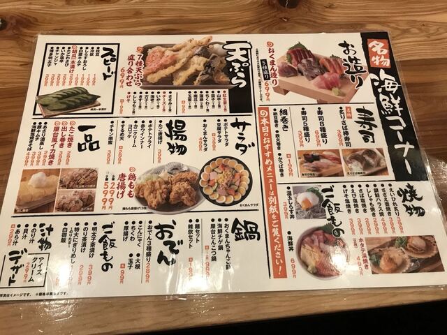 メニュー写真 海鮮屋台 おくまん 神戸三宮店 三宮 神戸市営 居酒屋 食べログ