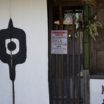 草喰 なかひがし - 