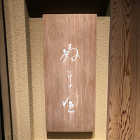 ぬま田 - 