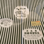 加藤順漬物店 - この包み紙を見ただけでまた買いに行きたくなります。