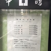新宿割烹 中嶋 - 