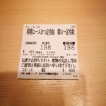 松のや - レシート