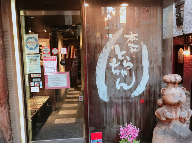 本家 とらちゃん 法善寺横丁店 大阪難波 焼肉 食べログ