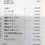 nakameguro 燻製 apartment - 領収書