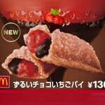 マクドナルド - 