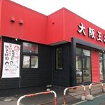 大阪王将 - 大阪王将 北９条店 - 2021年春