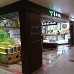 玉澤総本店 - 外観