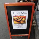 かっぽう庵 江上 - 