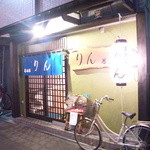 Izakaya Rin - 外観①