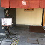 博多名代 吉塚うなぎ屋 - 