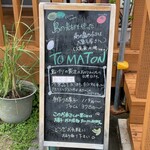 トマトン - 