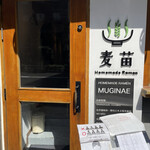 Homemade Ramen 麦苗 - 