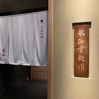 龍吟 - 