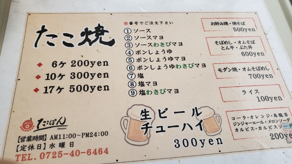 メニュー写真 : たこぽん （【旧店名】たこ焼き 將北） - 北信太