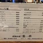 重亭 - メニュー②