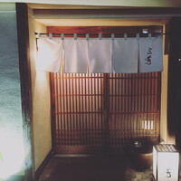 にくの匠 三芳 - 