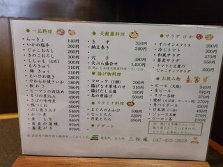 三松庵 - 単品料理