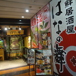 Hananomai - ５階の入口 (2012/9)