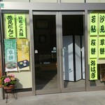 若松園 - 