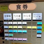 大宮大勝軒 - 大宮大勝軒　券売機