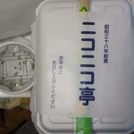 ニコニコ亭 - ソースカツ弁当(２枚丼)￥630