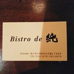 Bistro de 純 - 