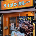 ライオンカレー - 