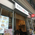 喜多方ラーメン 坂内 - 