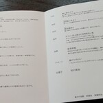 星のや 京都 ダイニング - お品書き