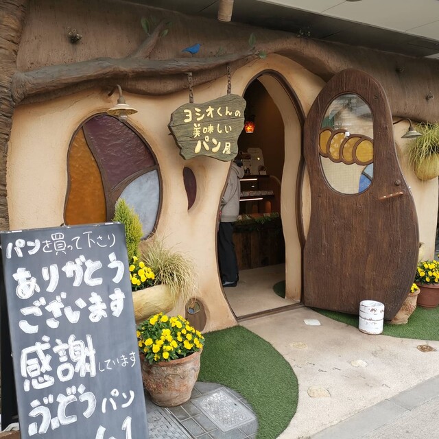 メルヘンチックな外観のパン屋さん By Lucky ヨシオくんの美味しいパン屋 旧店名 森のパン屋 まてぃだ 西新井大師西 パン 食べログ メルヘンチックな外観のパン屋さん By Lucky ヨシオくんの美味しいパン屋 旧店名 森のパン屋 まてぃだ 西新井大師西 パン 食べログ