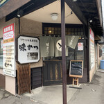 味かつ - 