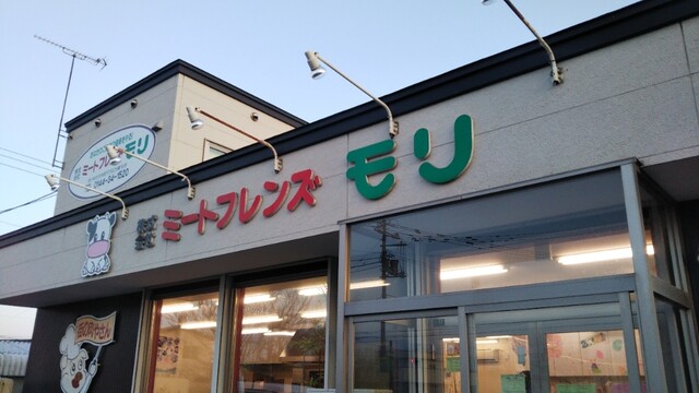 ミートフレンズモリ - 苫小牧（その他）の写真