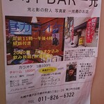 フォトBAR 一光 - 