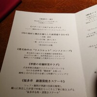 北新地 福多亭 The Ukai - 