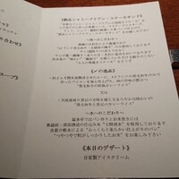 北新地 福多亭 The Ukai - 