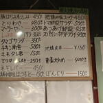 やきとん酒場あおば - 