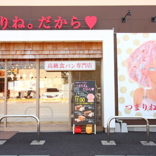 名古屋市緑区でおすすめの美味しいパンをご紹介！  食べログ
