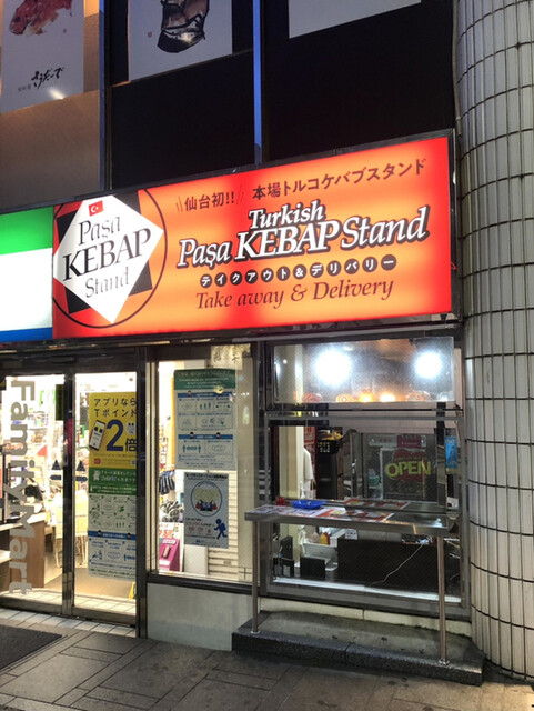 パシャケバブスタンド 勾当台公園 トルコ料理 食べログ パシャケバブスタンド 勾当台公園 トルコ料理 食べログ