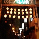 ふじまさんち - のんべい横丁です