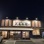 Marugame Seimen - 