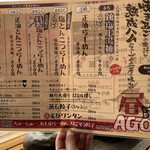 麺屋あごすけ - 