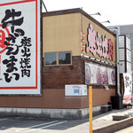 飛騨牛焼肉 牛ざんまい - 日進市竹の山の幹線道路沿いです