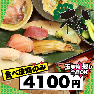 4 1 飲み会 宴会におすすめ 食べ放題のみ 松 寿司 全メニューok 2時間制 4100円 税込 大衆酒場 鮨べろ 梅田茶町店 大阪 梅田 阪急 居酒屋 食べログ 4 1 飲み会 宴会におすすめ 食べ放題のみ 松 寿司 全メニューok 2時間制 4100円 税込 大衆酒場 鮨べろ 梅田茶町店 大阪 梅田 阪急 居酒屋 食べログ