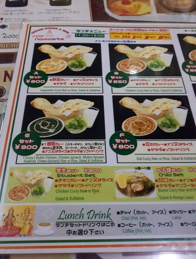 メニュー写真 : インディアンダイニング＆バー ナマステ - 瀬谷/インド